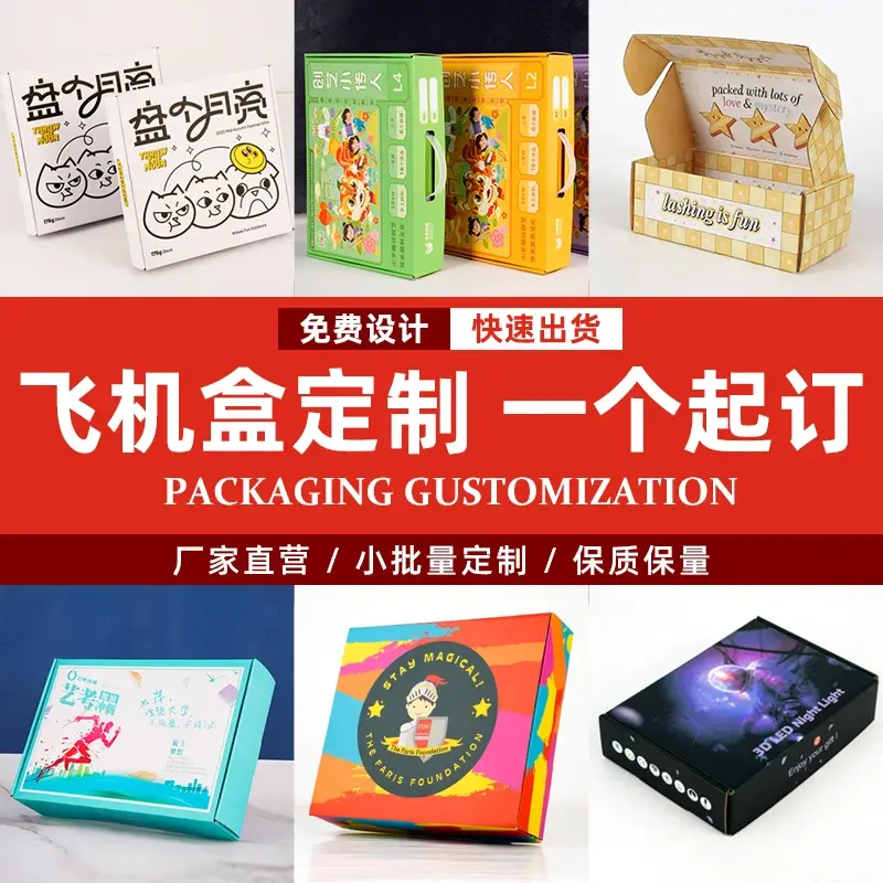 瓦楞纸-飞机盒